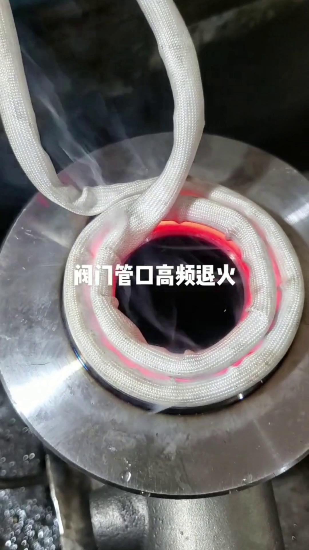 閥門管口高頻退火加熱 高頻91看片免费观看退火設備 