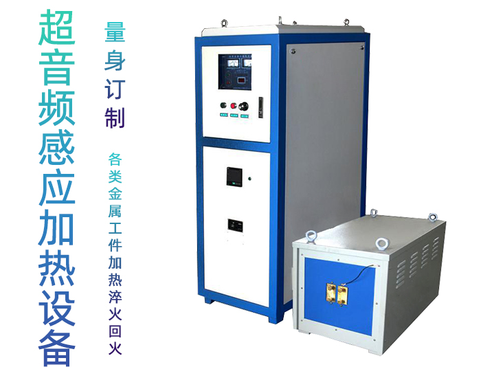 超音頻91看片免费观看加熱設備 HTY-160KW超音頻電源