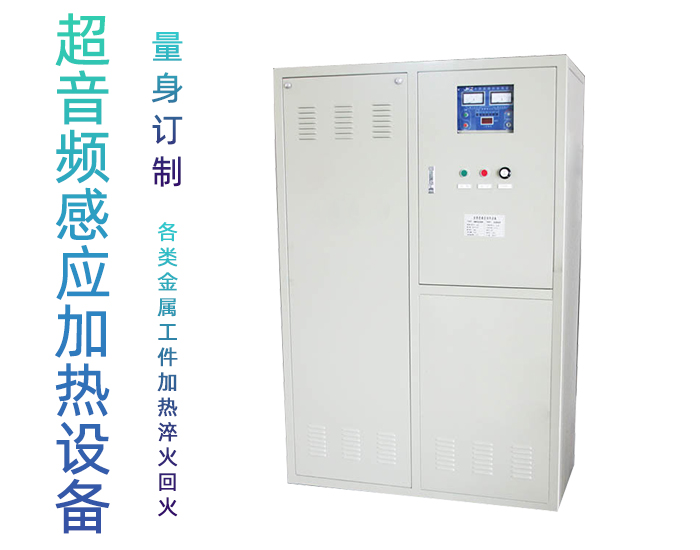 超音頻91看片免费观看加熱設備 HTY-200KW超音頻退火機