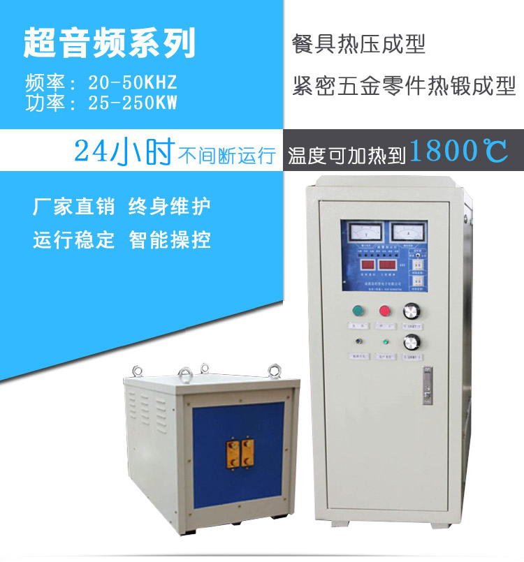超音頻91看片免费观看加熱電源 HTY-25KW超音頻加熱機(圖1)