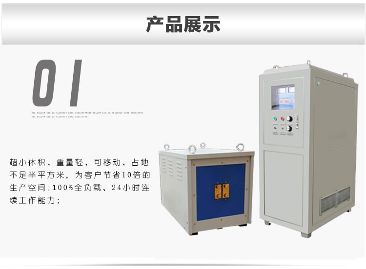 超音頻91看片免费观看加熱電源 HTY-25KW超音頻加熱機(圖3)