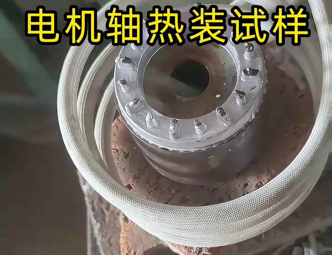 精準加熱賦能裝配：91AV手机看片高頻91看片免费观看加熱設備在電機轉子熱裝測試中的應用(圖3)