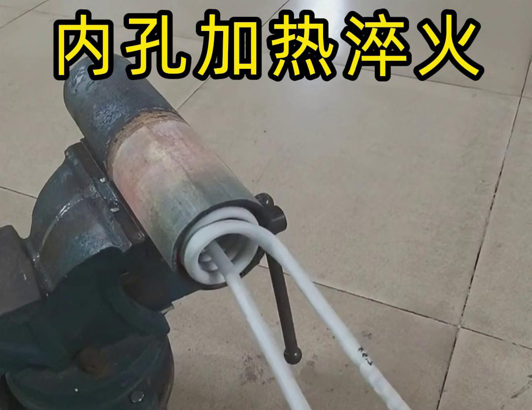 手持式高頻機內孔加熱可以快速、準確地完成這些任務