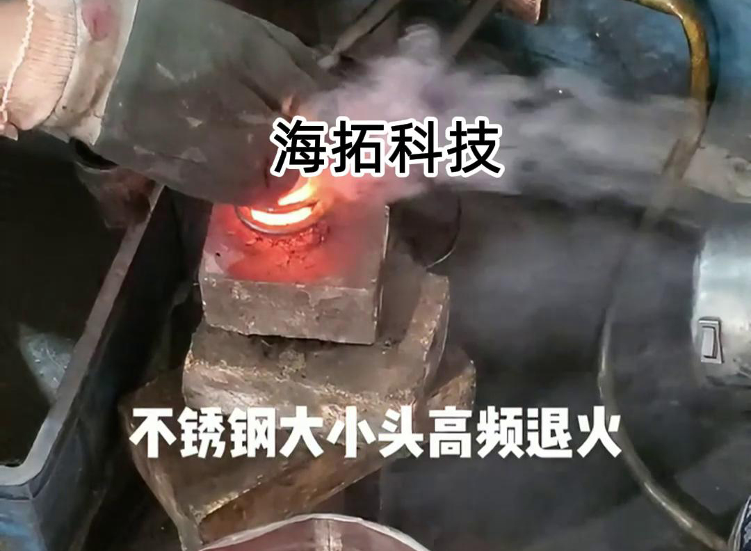 不鏽鋼大小頭高頻91看片免费观看退火
