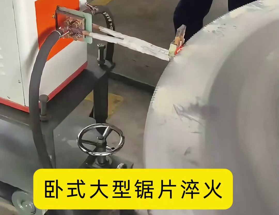 臥式大型鋸片九幺免费看片 臥式鋸齒高頻淬火機床