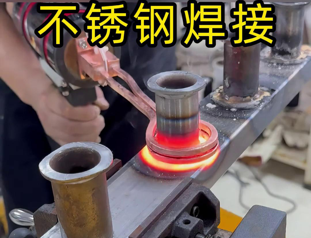 手持式高頻焊機在不鏽鋼焊接方麵的熱影響區較小，不會顯著影響不鏽鋼的機械性能