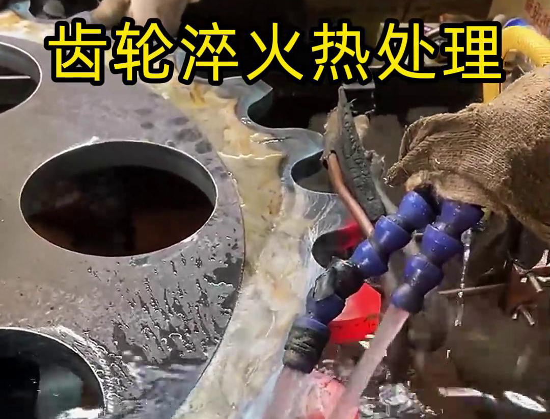 齒輪淬火熱處理，選對高頻九幺免费看片事半功倍